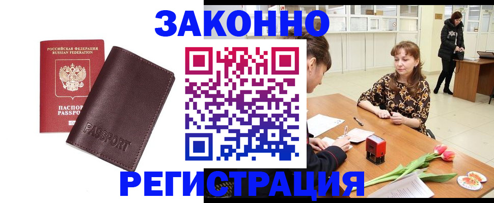 прописка для работы в Орловской области