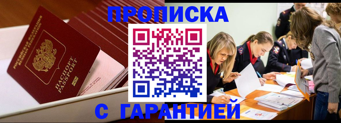 где прописаться в Орловской области