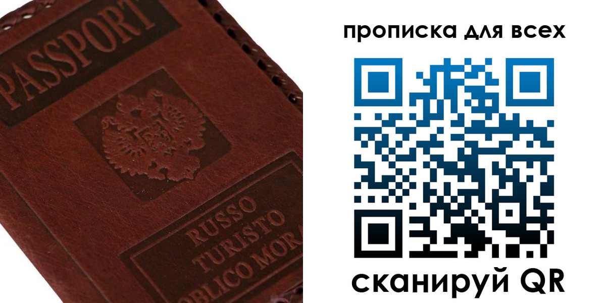 купить прописку в Орловской области
