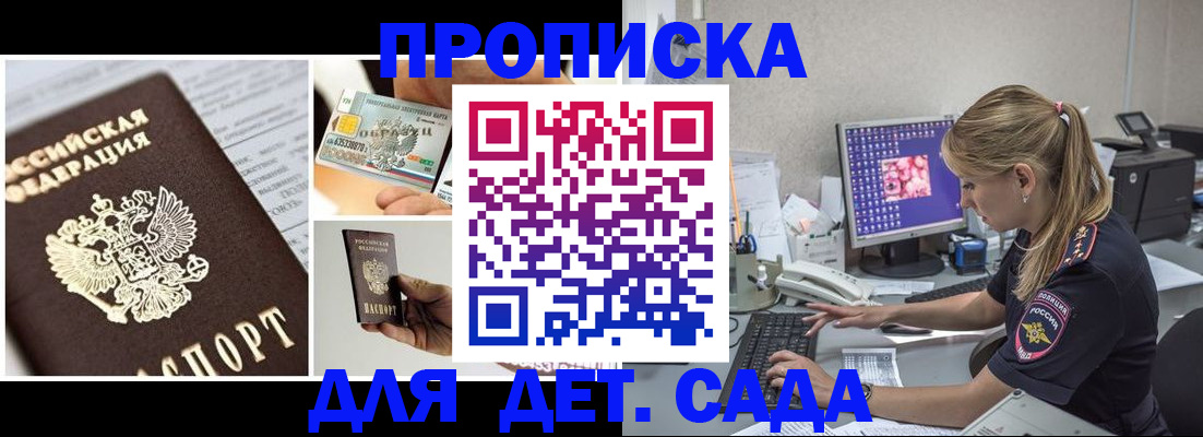 прописка в квартире в Орловской области