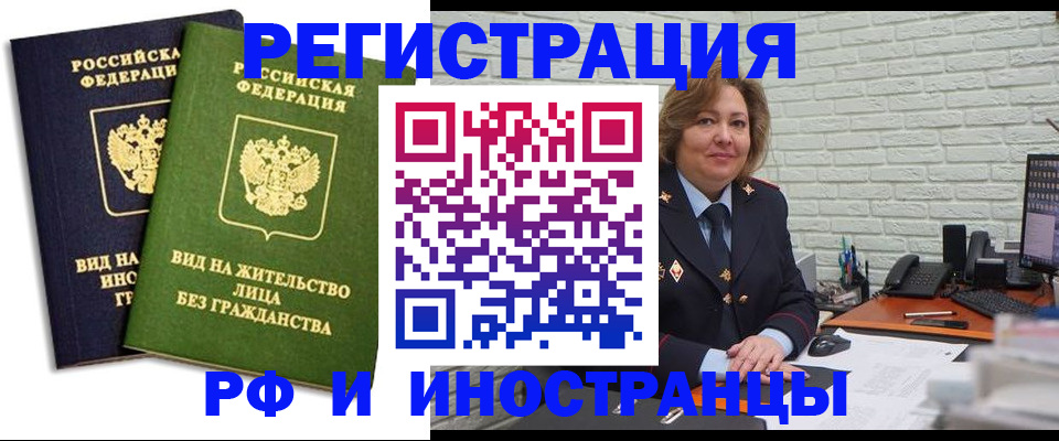 прописка иностранных граждан в Орловской области