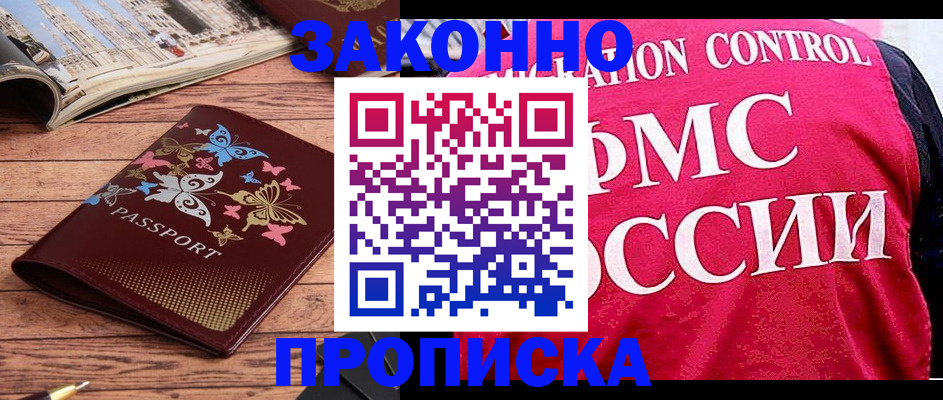 временная регистрация купить в Орловской области