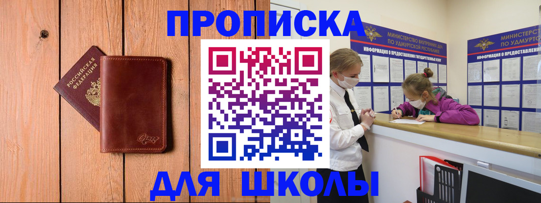 прописка для школы в Орловской области