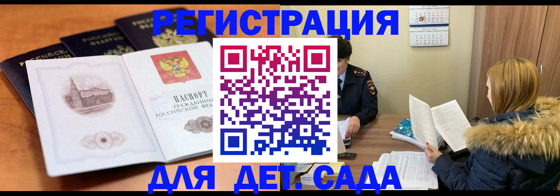 временная прописка в Орловской области